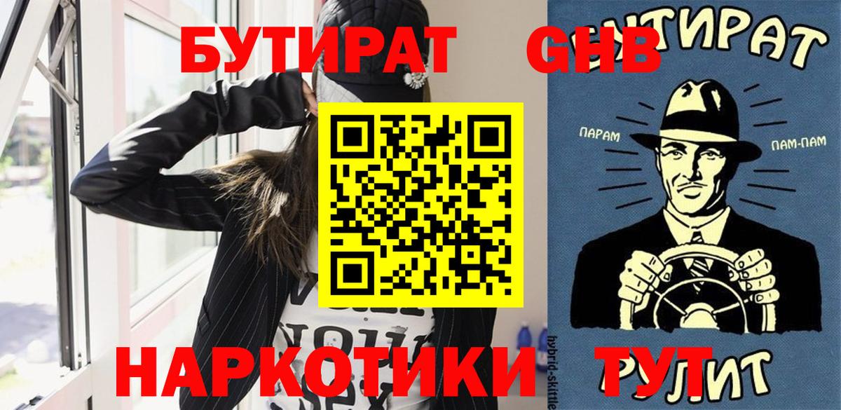 БУТИРАТ  Вход с VPN  Ярославль  БУТИРАТ оксана 