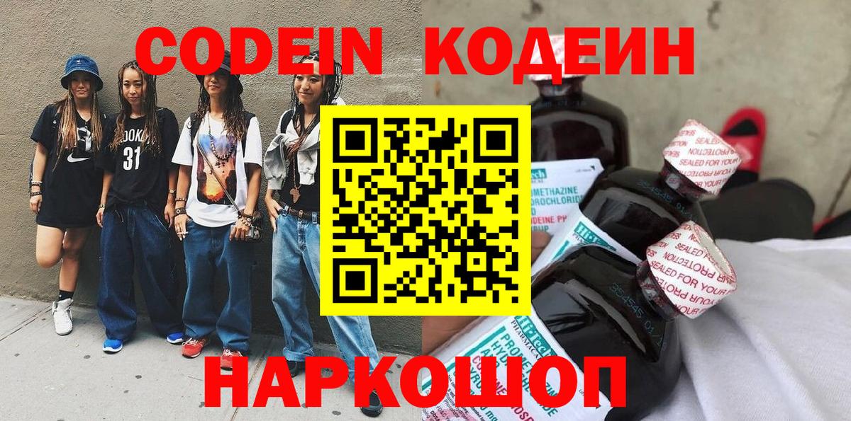 Кодеин напиток Lean (лин) Ярославль