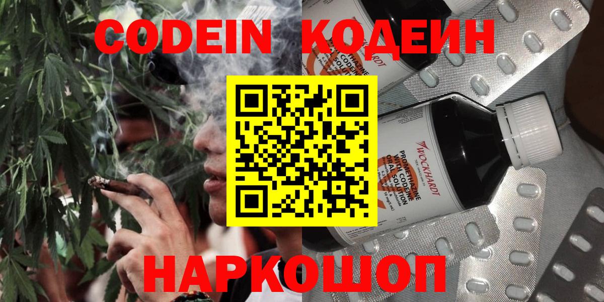 Ярославль  Кодеиновый сироп Lean напиток Lean (лин)  Кодеин Purple Drank  Вход с VPN 