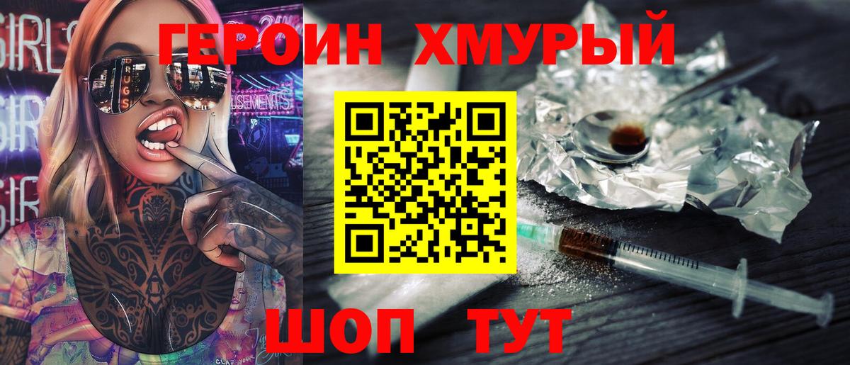 Ярославль  Героин  Вход с VPN  Героин Heroin 
