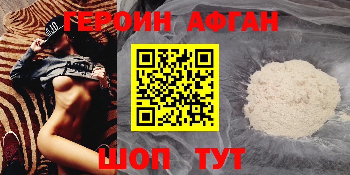 ГЕРОИН белый Ярославль