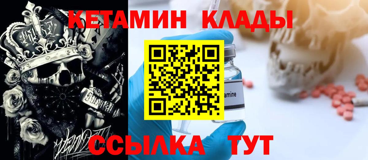 Кетамин VHQ  Кетамин ketamine  Ярославль  Вход с VPN 