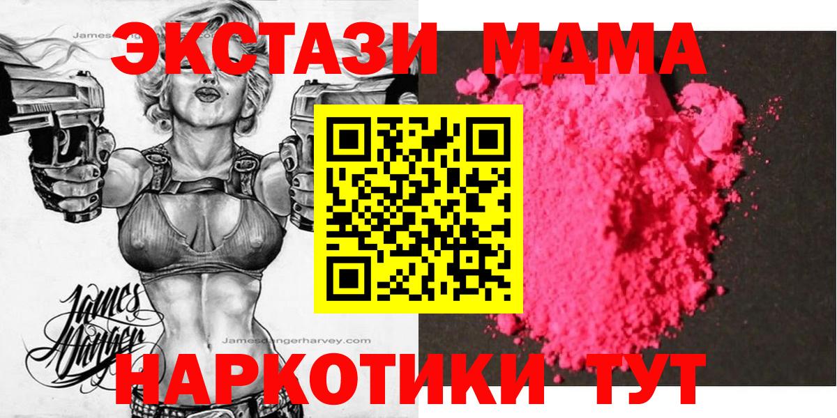 MDMA кристаллы  MDMA crystal  Вход с VPN  MDMA  Ярославль 