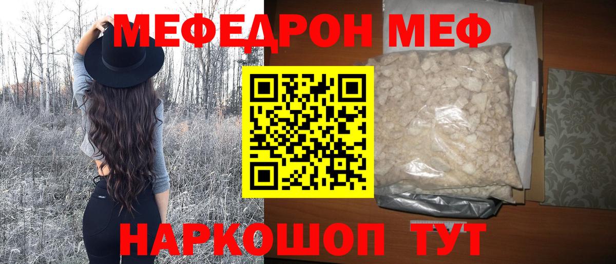 Меф мяу мяу  Ярославль