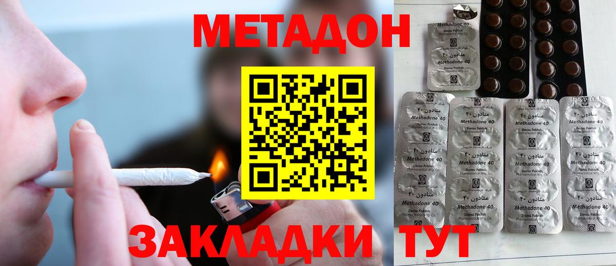 Ярославль  Метадон methadone  МЕТАДОН кристалл  Вход с VPN 